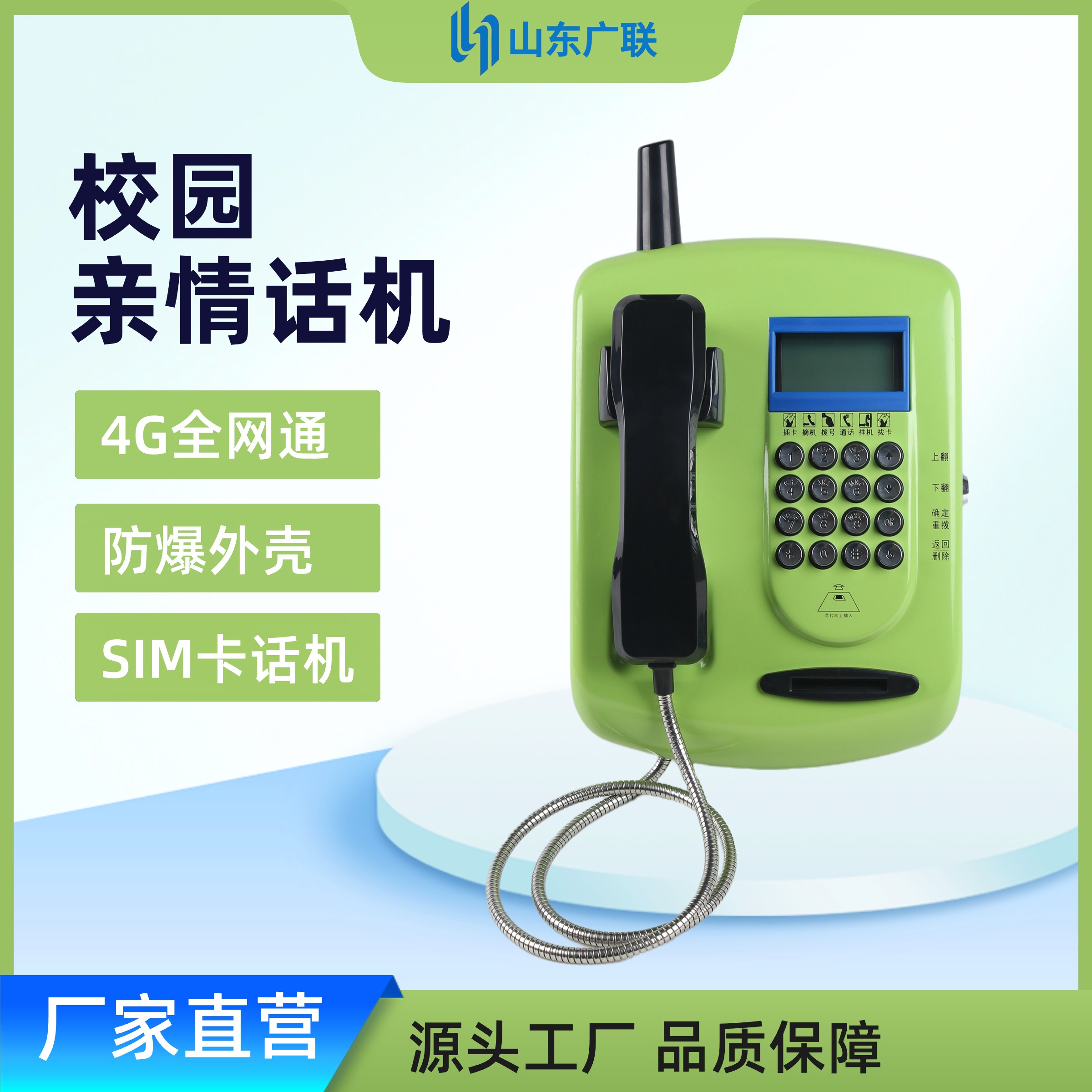 4G校園插卡電話機(jī)、校園電話機(jī)、校園公話機(jī)、校園親情電話機(jī)、4G全網(wǎng)通校園話機(jī)