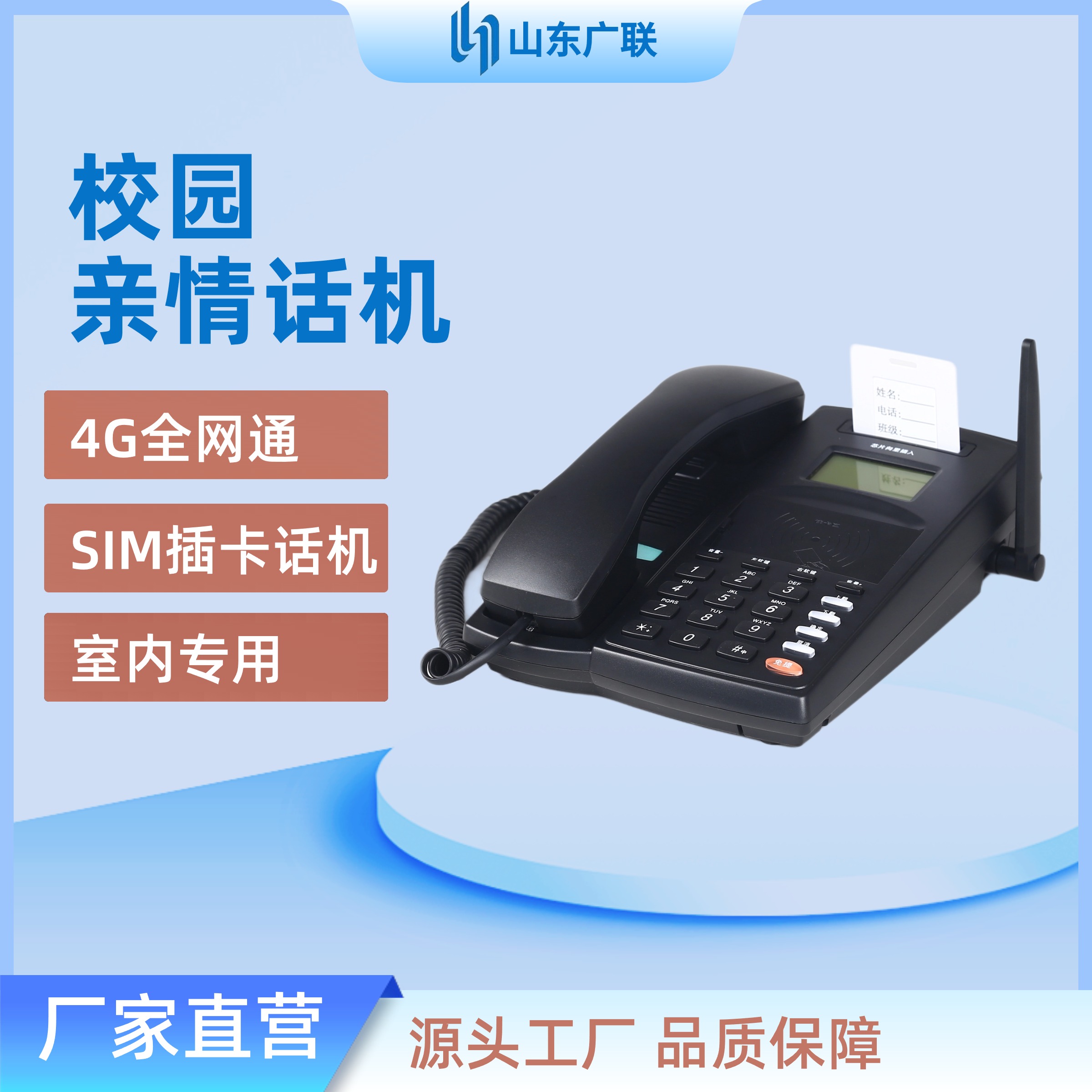 4G校園插卡電話機、校園電話機、校園公話機、校園親情電話機、4G全網通校園話機